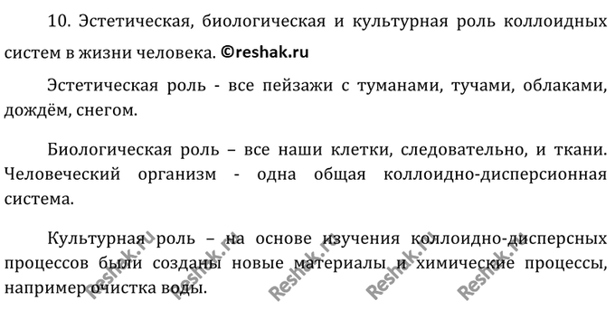 Изображение 11 Как коллоидные системы иллюстрируют тезис об относительности истины?    Раствор - это...