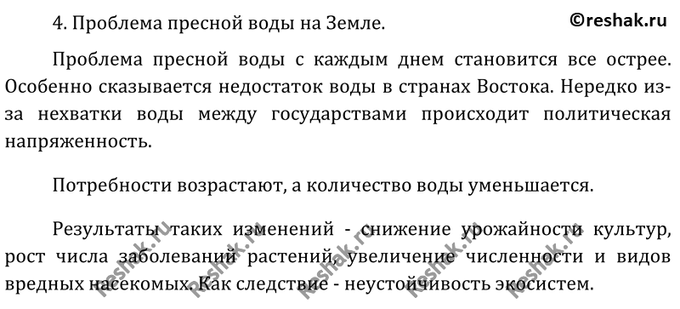 Изображение 4 Раскройте глобальную проблему человечества — проблему пресной воды на Земле и предложите...