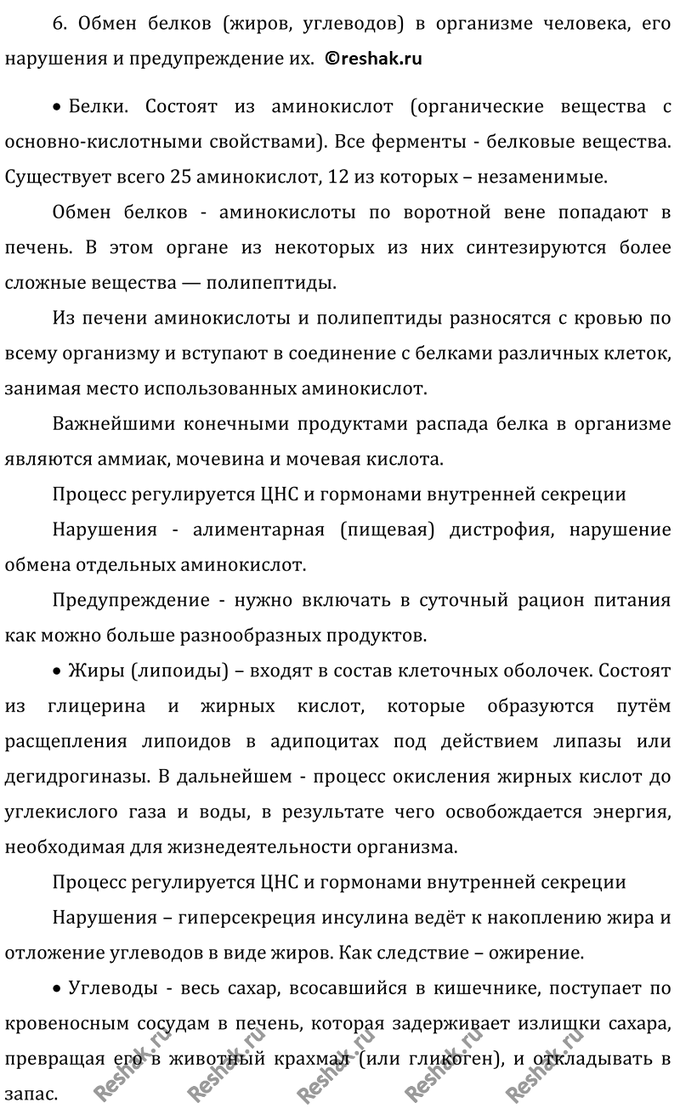 Изображение 6	Используя знания по биологии, приготовьте три сообщения на тему 