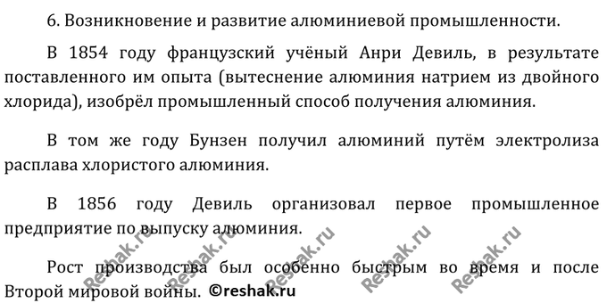 Изображение 9	Перечислите предметы домашнего обихода и оборудования квартиры, при изготовлении которых...