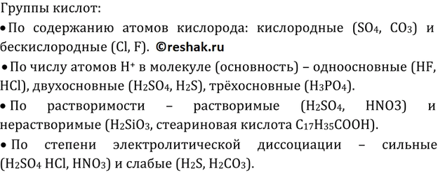 Изображение 3	На какие группы делят кислоты?    3. Группы кислот:  •	По содержанию атомов кислорода:...