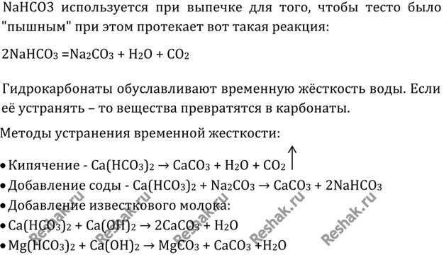 Изображение 5	Составьте генетический ряд органических соединений, в состав молекул которых входит один...