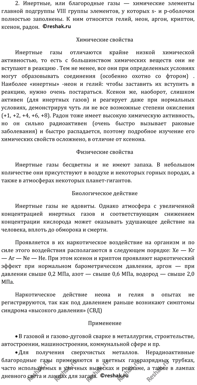 Изображение 10  Приготовьте сообщение о роли ионных соединений в неживой природе и в жизни человека.    10....