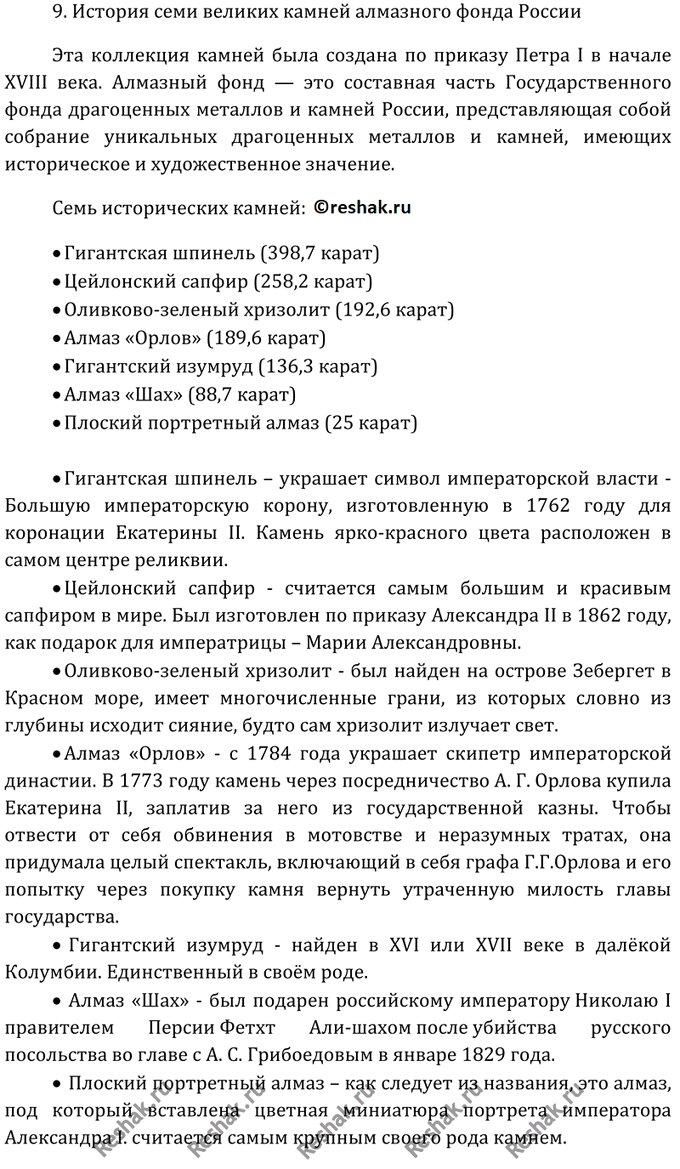 Изображение 9	Приготовьте сообщение на тему 