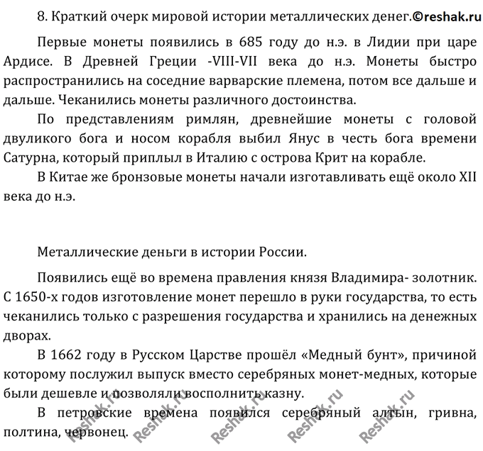Изображение 8	Охарактеризуйте художественное значение металлов и сплавов. Приведите примеры.    8....