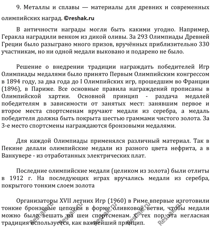 Изображение Параграф 5 Вопрос 11 ГДЗ Габриелян 11 класс (базовый уровень)