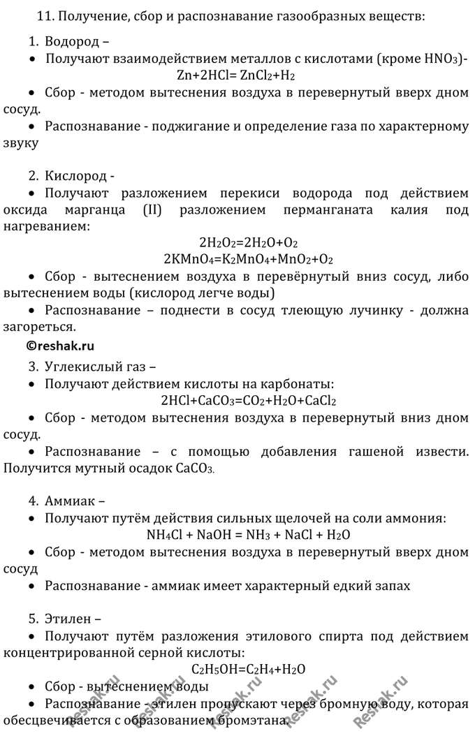 Изображение 11 Как получить, собрать и распознать: а) водород; б) кислород; в) углекислый газ; г) аммиак; д)...
