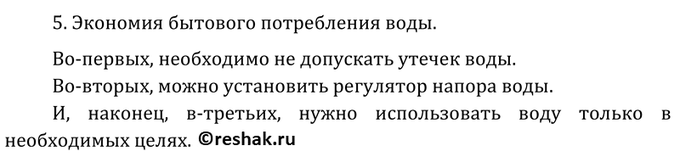 Изображение 9. Единство и борьба противоположностей (жёсткость воды и содержание солей в минеральной...