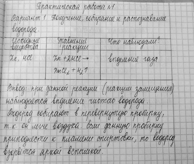 Изображение Вариант 1. Получение, собирание и распознавание водорода  В пробирку поместите две гранулы...