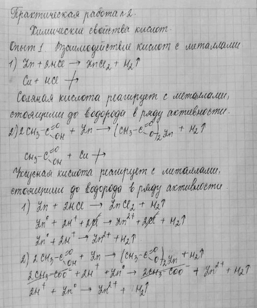 Изображение Опыт 1. Взаимодействие кислот с металлами  В две пробирки налейте по 1—2 мл соляной кислоты и...