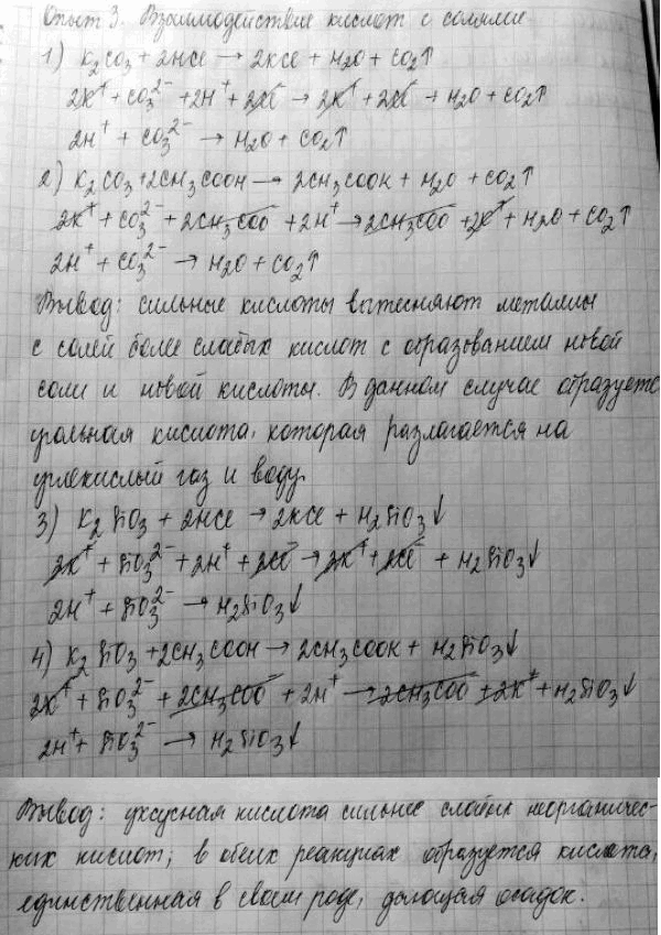 Изображение Опыт 3. Взаимодействие кислот с солями  В две пробирки налейте по 1—2 мл раствора карбоната...