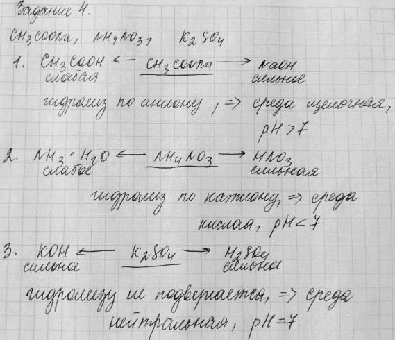 Изображение Задание 4  С помощью индикаторной бумажки определите, в какой из выданных вам пробирок...