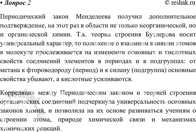 Изображение 2 Какую роль сыграла теория строения химических соединений в становлении Периодического...