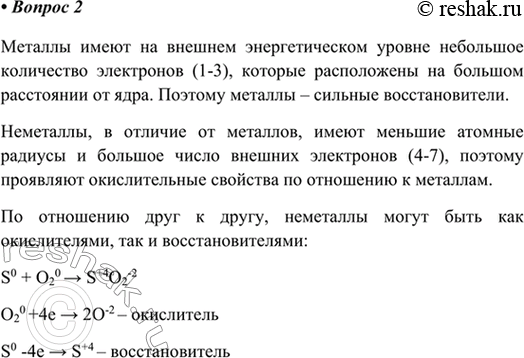 Изображение 2. Сравните химические свойства металлов и неметаллов.    Металлы имеют на внешнем...