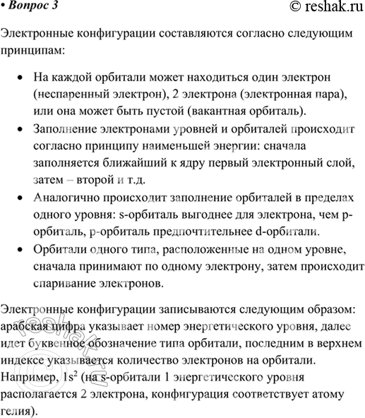 Изображение 3. Как записываются электронные конфигурации атомов? Каким принципом следует...