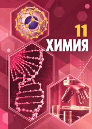 Изображение Решебник по химии Рудзитис Фельдман 11 класс