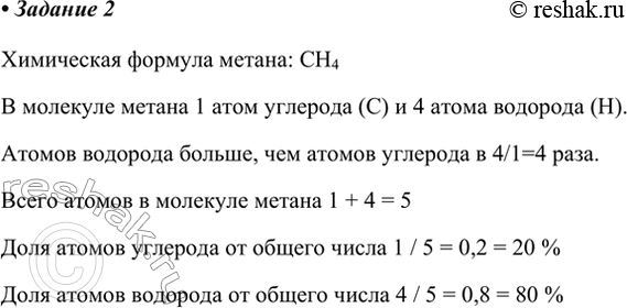 Изображение Проанализируйте химическую формулу метана. Каких атомов в нём больше и во сколько раз?...
