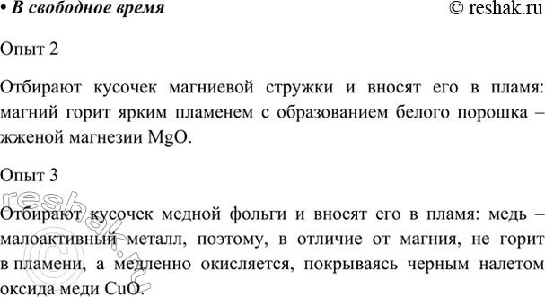 Изображение В свободное время  Раздел «Занимательные опыты». Для знакомства со способами получения...