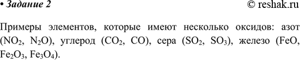 Изображение Какие элементы имеют несколько оксидов? Приведите примеры.    Примеры элементов, которые...