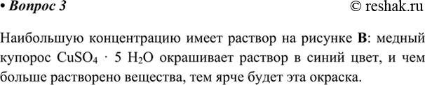 Изображение 3. Глядя на рисунок 68, определите, какой из растворов медного купороса имеет наибольшую...