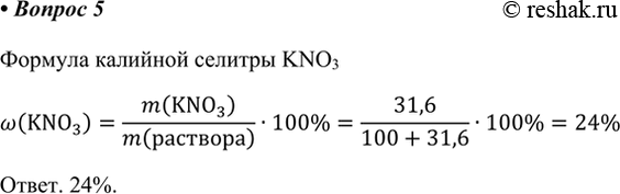 Изображение 5. Растворимость калийной селитры в воде при комнатной температуре равна 31,6 г в 100 г воды....