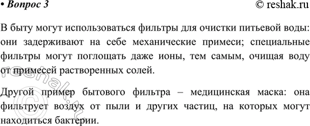 Изображение 3. Расскажите об использовании фильтров в вашей квартире.    В быту могут использоваться...