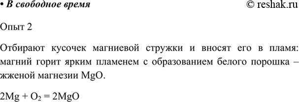 Изображение В свободное время  Раздел «Занимательные опыты». Подробнее познакомиться с получением...