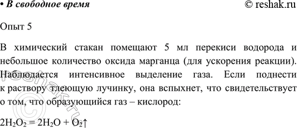 Изображение В свободное время  Раздел «Занимательные опыты». Для получения кислорода и изучения его...