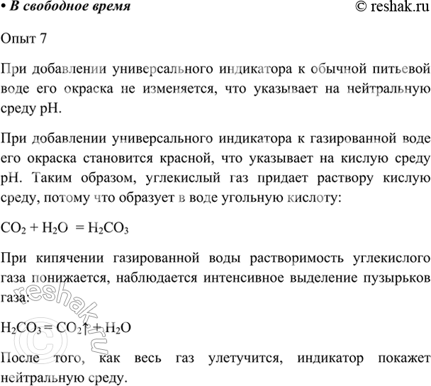 Изображение В свободное время  Раздел «Занимательные опыты». Со свойствами углекислого газа можно...