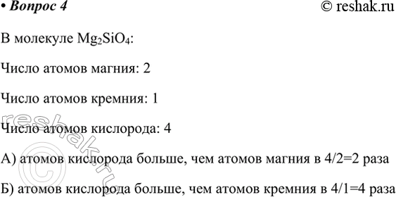 Изображение 4. Химическая формула одного из минералов, входящих в состав мантии Земли, Mg2SiO4. Во сколько...