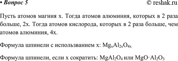 Изображение 5. Шпинель — минерал, входящий в состав земной коры. Шпинель состоит из магния, алюминия и...