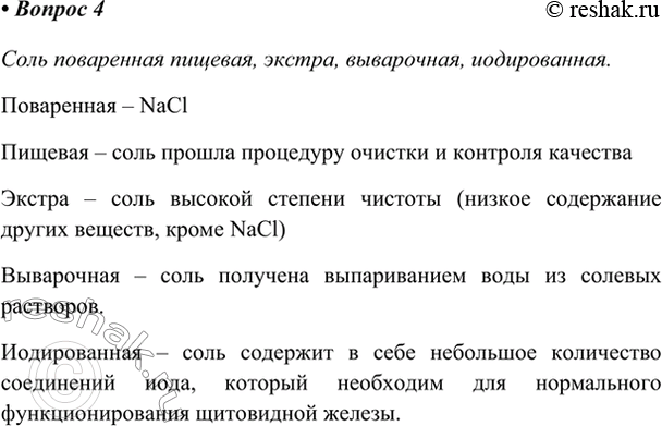 Изображение 4. На упаковке поваренной соли написано «Соль поваренная пищевая, экстра, выварочная,...