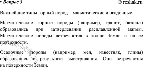 Изображение 3. Перечислите важнейшие типы горных пород. Приведите примеры.    Важнейшие типы горных пород...