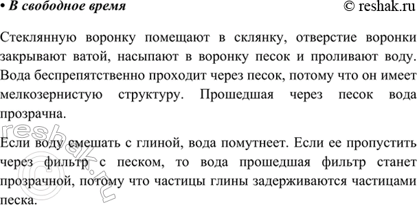 Изображение В свободное время  Проведём опыт. Поместим в пустую склянку стеклянную воронку, отверстие в...