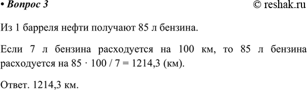 Изображение 3. Какое расстояние может проехать автомобиль, заправленный бензином, полученным из 1...