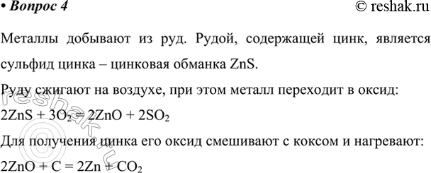 Изображение 4. Как металл добывают из руды? Расскажите на примерах из параграфа.    Металлы добывают из...