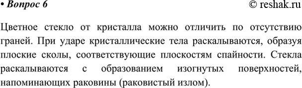 Изображение 6. Как отличить цветное стекло от кристалла?    Цветное стекло от кристалла можно отличить по...