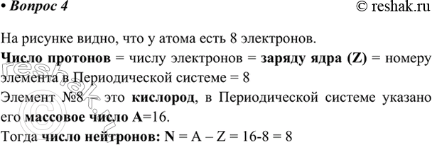 Изображение 4. Назовите атом, строение которого изображено на рисунке 23, определите его массовое число,...