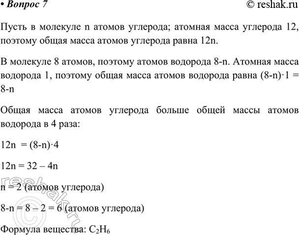 Изображение 7. Молекула вещества, входящего в состав природного газа, состоит из атомов углерода и...