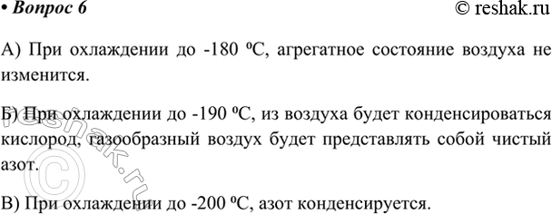 Изображение 6. Воздух на 99% состоит из двух газов — азота (температура кипения -196 °C) и кислорода...