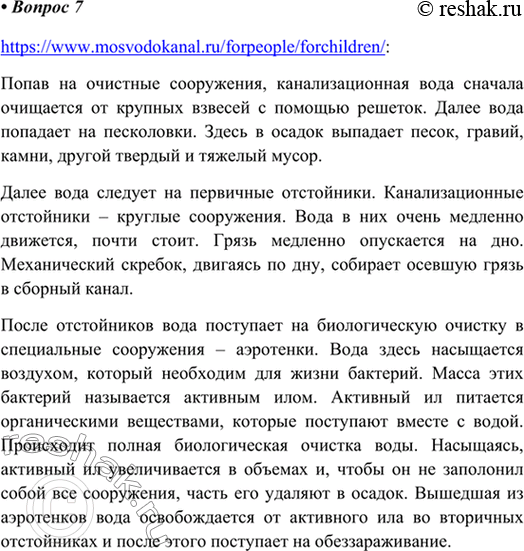 Изображение Используйте дополнительную информацию и выразите мнение  1. Используя сайт Мосводоканала...