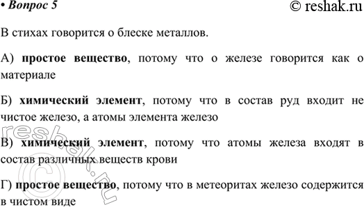 Изображение 2. О каком свойстве металлов говорится в начальной строке стихотворения А. С. Пушкина...