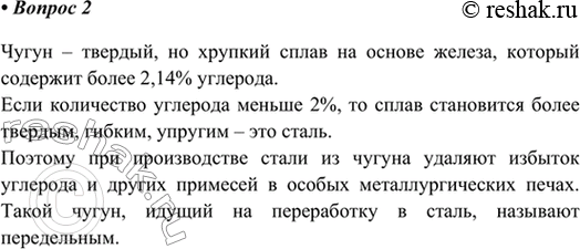 Изображение 2. Нем по составу чугун отличается от стали? В чём сущность процесса производства стали из...