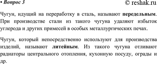 Изображение 3. Какие виды чугуна вы знаете? Где применяется каждый из них?    Чугун, идущий на переработку в...