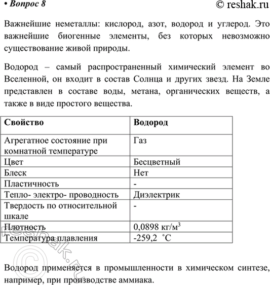 Изображение 2. На уроке вы познакомились со свойствами неметаллов. Предложите свой список из 4—5 наиболее...