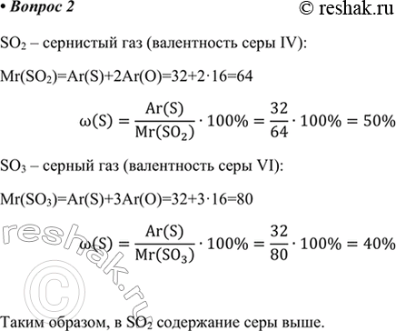 Изображение 2. Сера образует два оксида, формулы которых SO2 и SO3. Какие названия имеют эти оксиды? В каком...