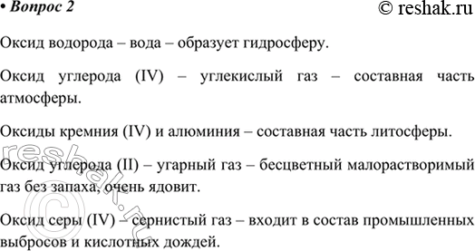 Изображение 2. Как состав и строение оксидов сказываются на их свойствах? Покажите это на конкретных...