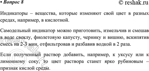Изображение 2. Какие вещества называются индикаторами? Приготовьте самодельный индикатор1 и исследуйте...
