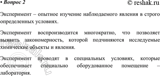 Изображение 2. Что представляет собой эксперимент? Как его следует проводить?    Эксперимент – опытное...