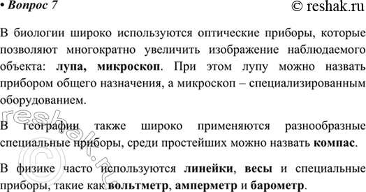 Изображение 2. Какое лабораторное оборудование вы использовали при изучении биологии, географии и...